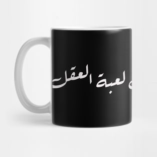 ennis is a Game of the Mind - Arabic Calligraphy T-Shirt and Sticker Mug